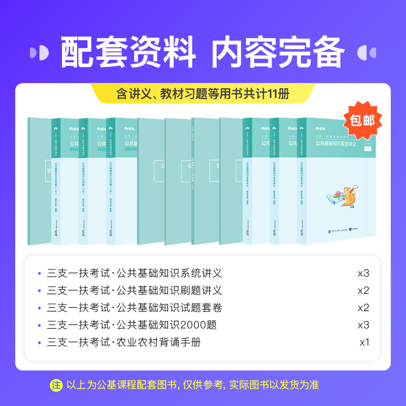 职测1期 2025全国三支一扶系统班 [正版]粉笔课程粉笔事业单位 2025全国三支一扶考试事业编考试公基职测网课件视频高清大图