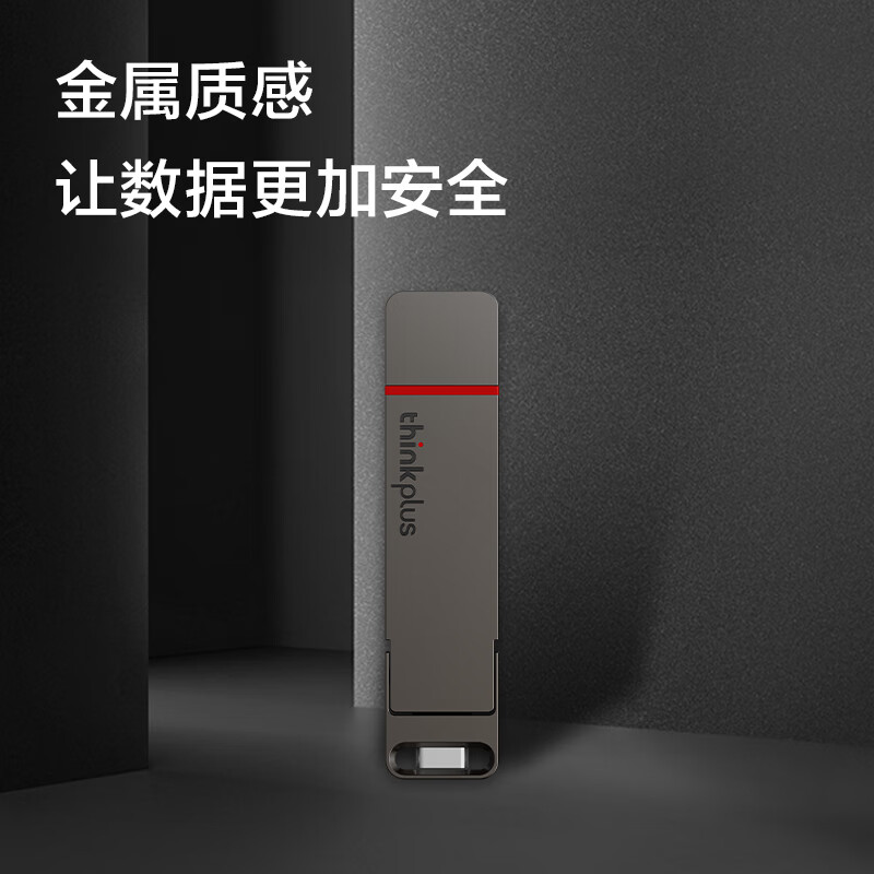 联想 256G双接口固态u盘高达430MB/S usb/type-c手机高速大容量办公优盘TU200Pro高清大图