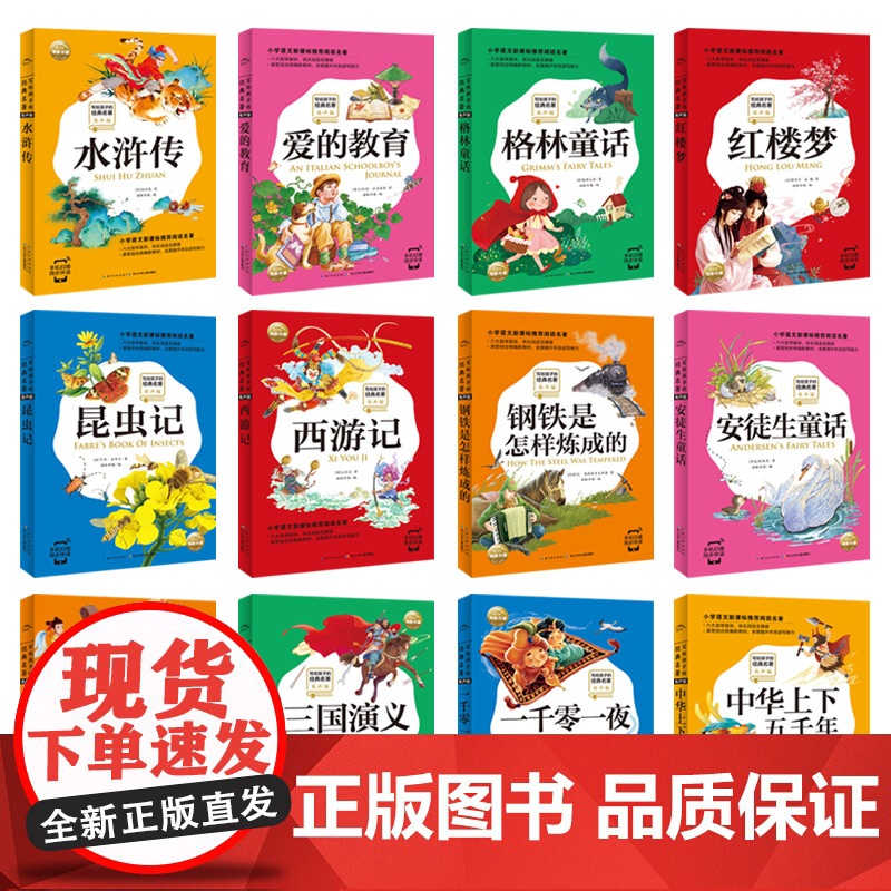 写给孩子的经典名著 四大名著 西游记 三国演义神话故事小学生名著阅读6-9岁小学生一二年级课外书少儿读物儿童文学故事阅读高清大图
