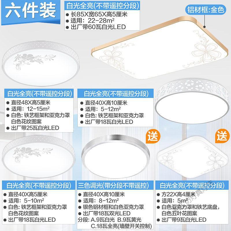 苏宁放心购 led吸顶灯客厅灯卧室灯饰家用大灯全屋灯具套餐组合现代简约大气