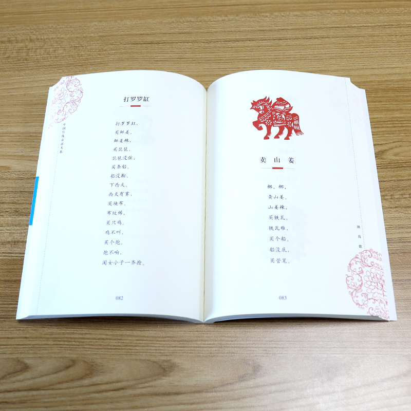 醉染图书中国传统童谣书系:家庭珍藏版(全10册)978754484高清大图