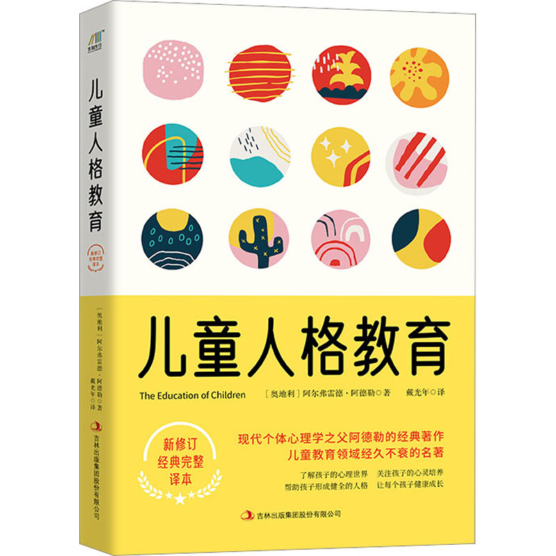 [M]儿童人格教育-9787553455457高清大图