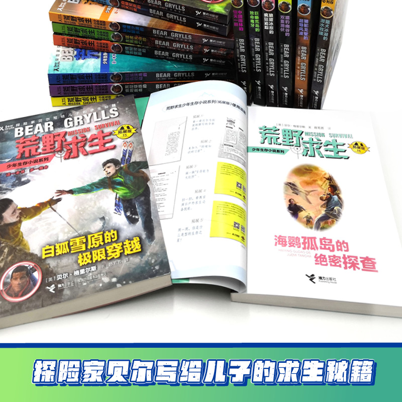 [礼盒装26册]荒野求生少年生存小说 [正版] 荒野求生少年生存小说系列全套26册探险家贝 写给儿子的求生秘籍儿童野外生高清大图