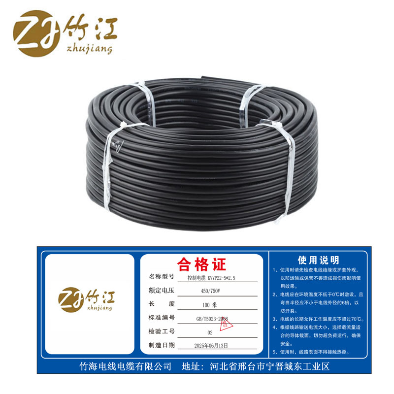 竹江 控制电缆 KVVP22-5*2.5 额定电压450/750V 米高清大图