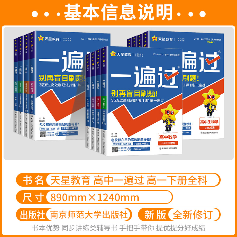 地理 [人教版] 必修第一册 [正版]2025版 一遍过高中数学必修一高一高二选择性必修物理英语化学生物语文政治历史地理高清大图