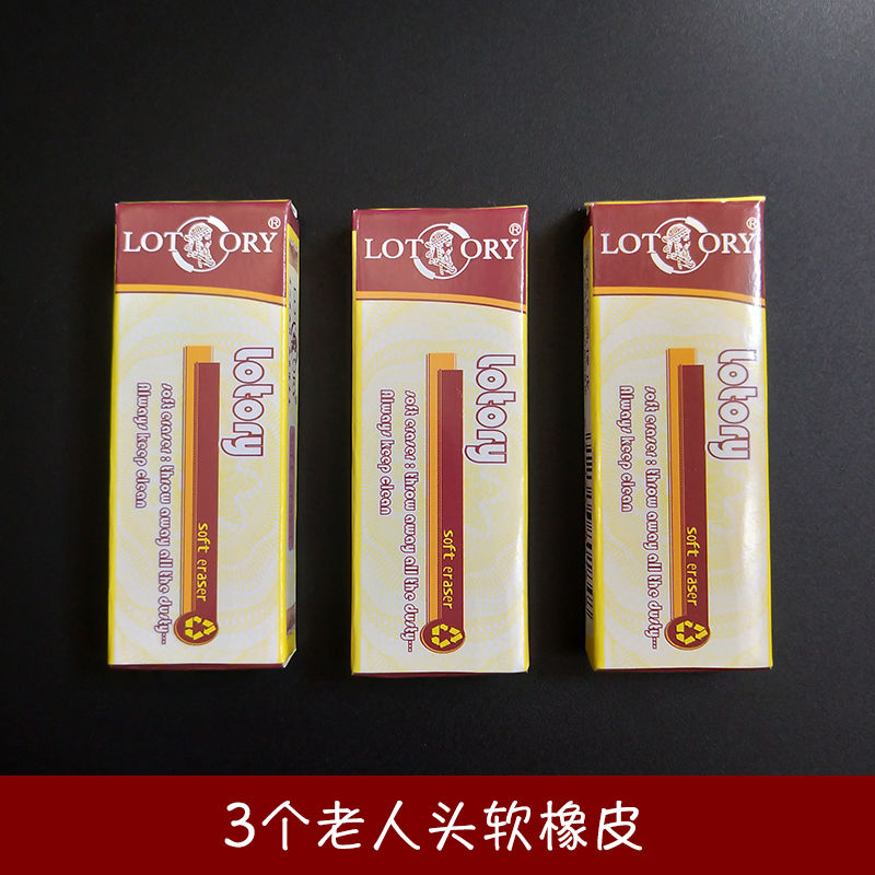 素描橡皮老人头橡皮樱花超净橡皮可混搭超净学生文具画画橡皮 老人头