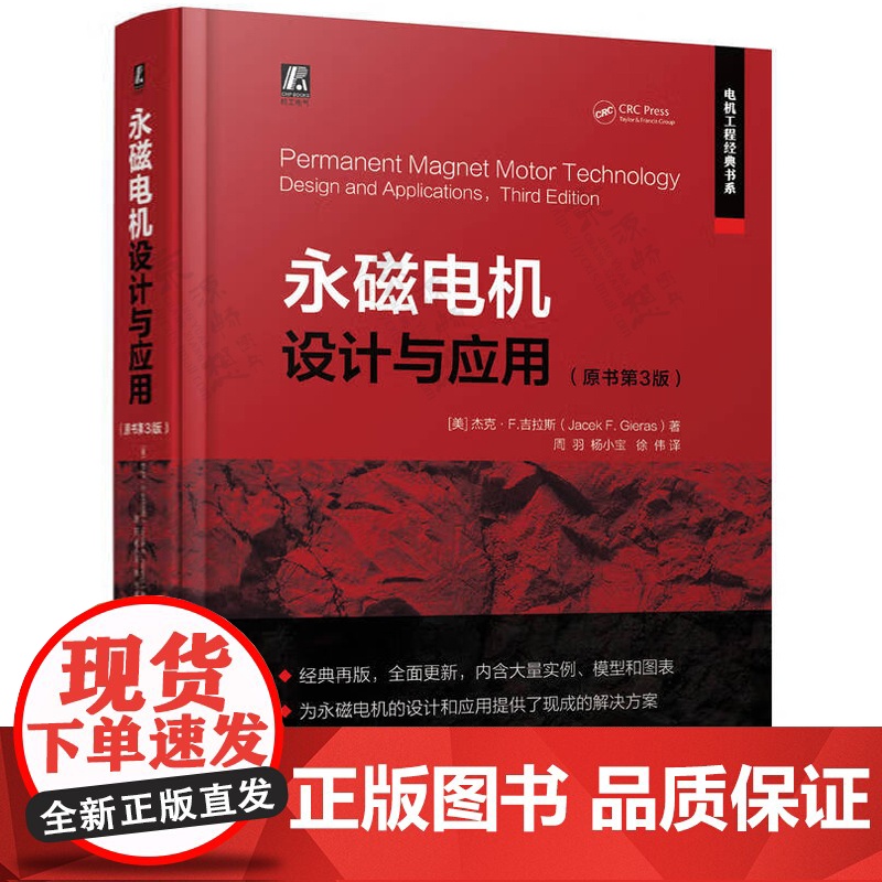 永磁同步电机的建模与控制交流电机设计永磁电机槽极配合及实用设计永磁无刷电机及其驱动技术永磁无刷直流电机控制技术与应用书籍高清大图