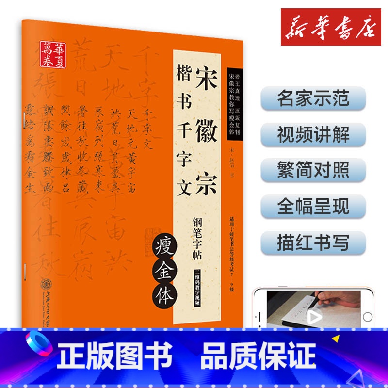 宋徽宗千字文钢笔字帖 [正版]宋徽宗瘦金体一本通字帖硬笔教程5本套 练字帖成人钢笔瘦金体千字文书写技巧临摹书法男女临慕字