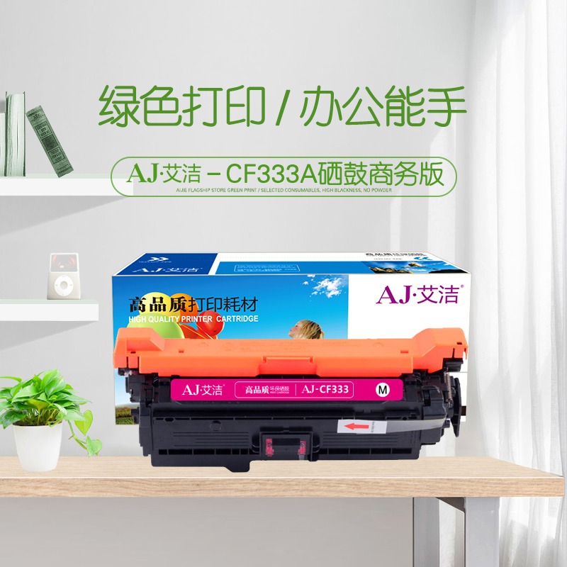 艾洁 CF333A(654A)硒鼓商务版红色 适用惠普653A M680系列打印机