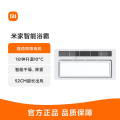 小米 米家智能浴霸