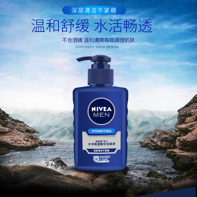 妮维雅男士水活畅透精华洁面液150ml补水保湿洁面乳