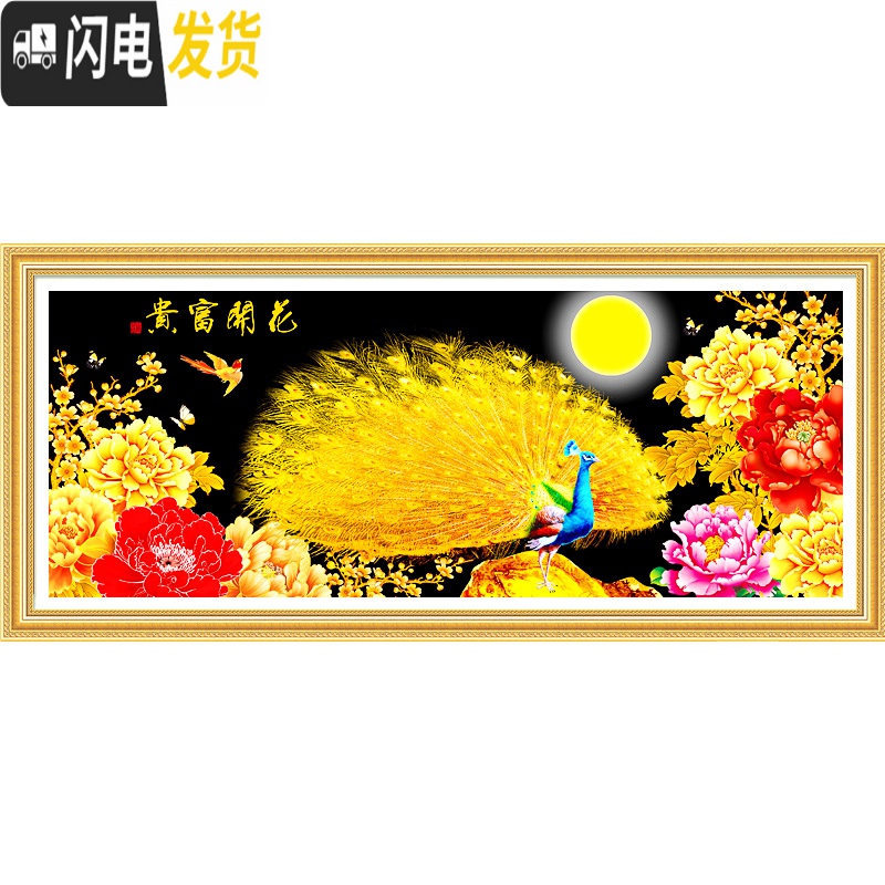 三维工匠5D钻石画满钻花开富贵孔雀贴钻十字绣线绣满绣钻石绣2019新款客厅 炫彩AB异形钻-背景不贴150*64CM高清大图