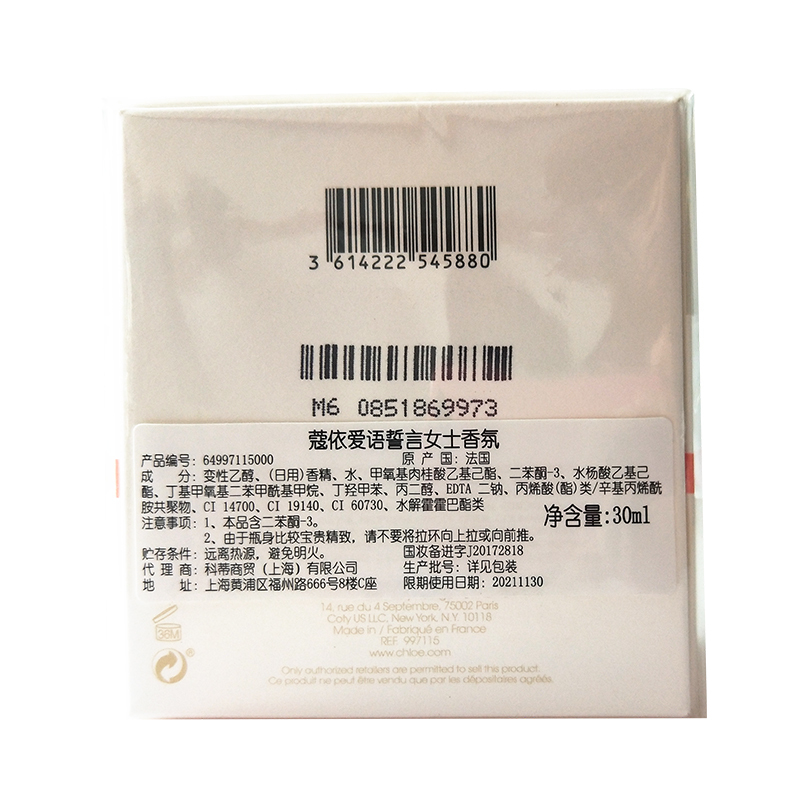 蔻依(Chloe)爱语誓言女士香氛30ml 感性优雅花香香水 持久留香