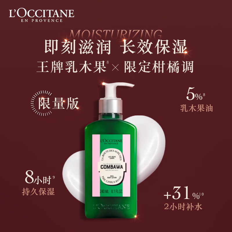 欧舒丹(L’OCCITANE) 乳木果身体护理套装(绿叶青橙身体乳240ml+护手霜150ml)滋润保湿高清大图