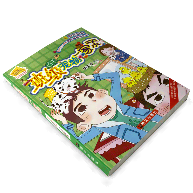 班级宠物一家亲 [正版] 阳光姐姐小书房 班级宠物一家亲 伍美珍作品 9-10-11-12-13岁读物少年儿童文学校高清大图