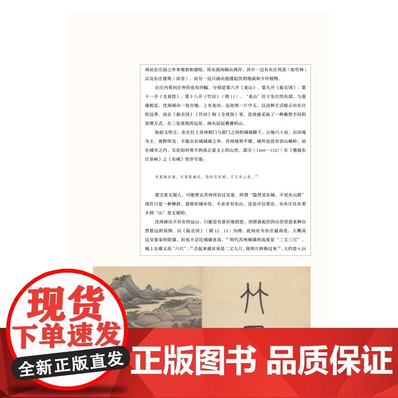 正版 艺术收藏与鉴赏 第6期 实景山水的隐秘权力场 沈周 狮子林图 摄山图 齐白石山水 暁关挤舟图 湖南美术高清大图