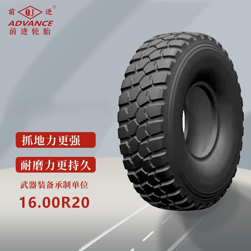 前进（ADVANCE QJ）前进轮胎16.00R20-18PR 泰安TA5450 TA5350 TA4360 TA436