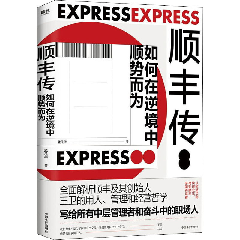 醉染图书顺丰传9787511381576高清大图