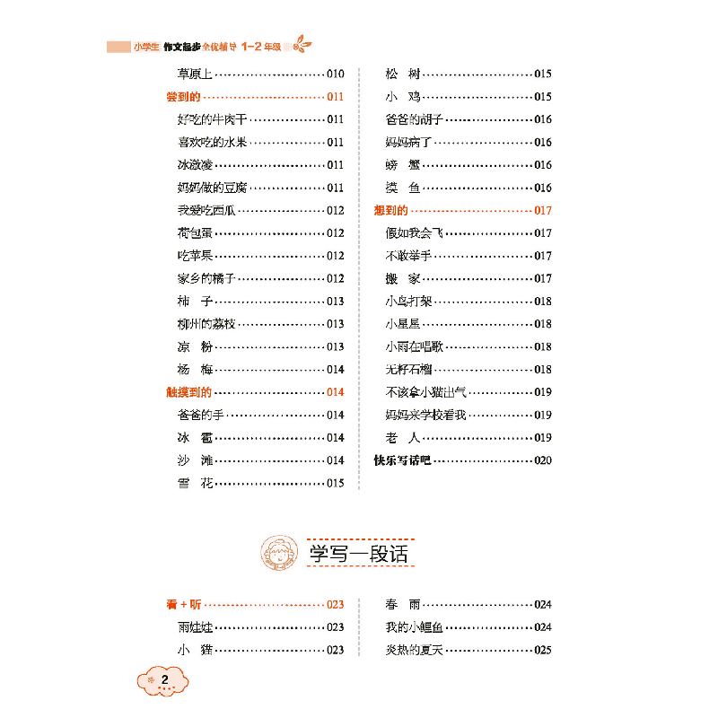 正版新书]小学生作文起步全优辅导(1-2年级升级版)周晖978751484高清大图
