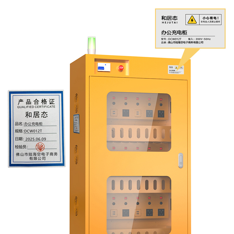 和居态 办公充电柜 DCW012T 台