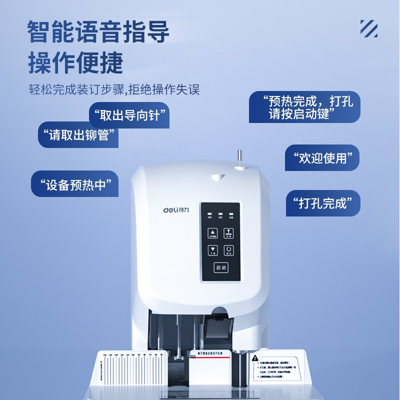 得力3880装订机50mm会计凭证自动装订机500页财务装订机文件电动打孔器档案铆管热熔装订机