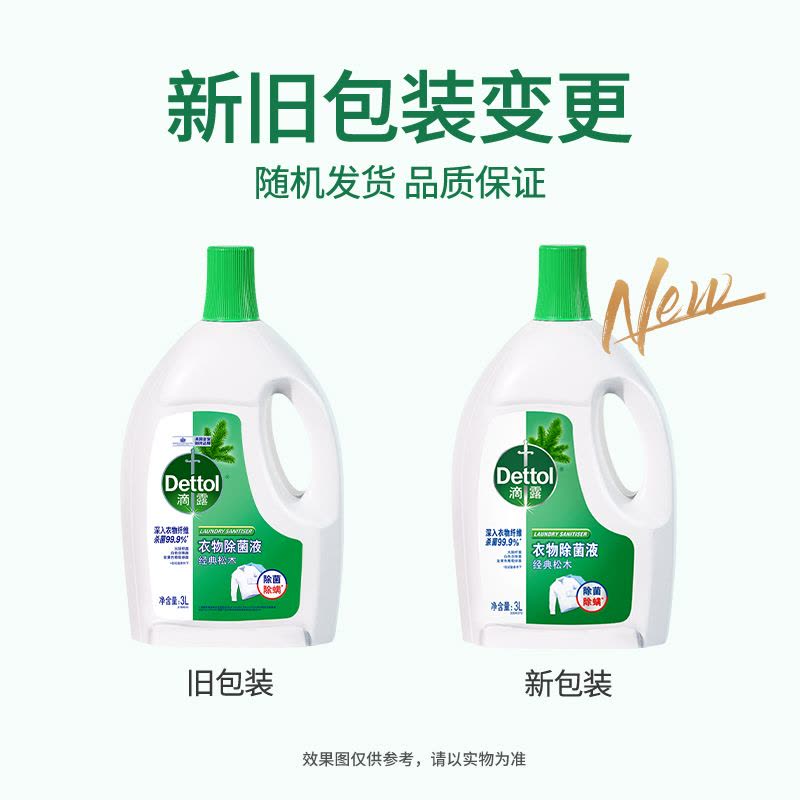 滴露松木衣物除菌液3L非消毒液高效除菌除螨孕妇儿童内衣内裤一起洗图片