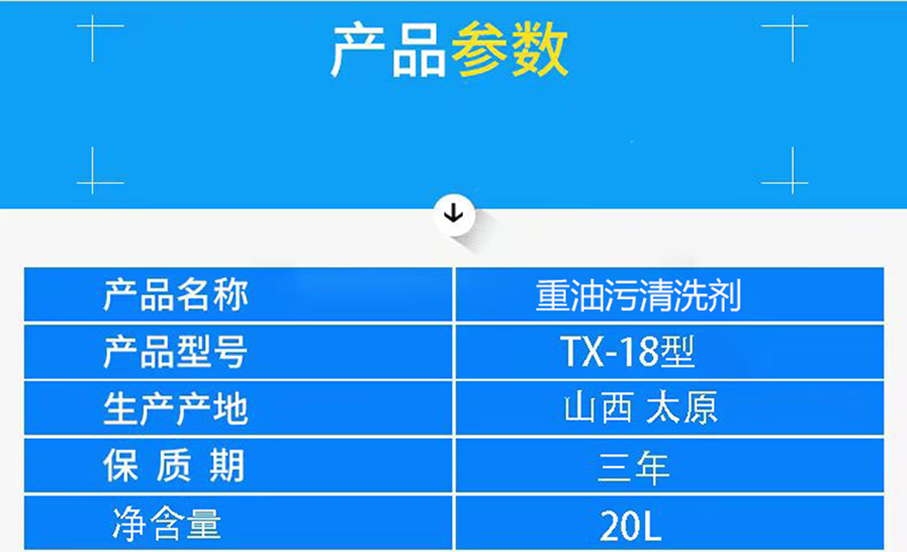 隆星丽白 重油污清洗剂 LX-18 20L/桶高清大图