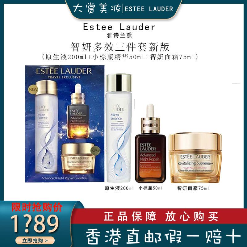 雅诗兰黛智妍多效抗皱三件套新版(原生液200ml+小棕瓶精华50ml+智妍面霜75ml)护肤套装图片