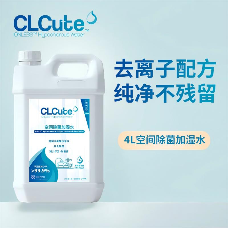 CLCute空间除菌加湿水 精制次氯酸水溶液 安全加湿 高效除菌 空气净化 4L高清大图