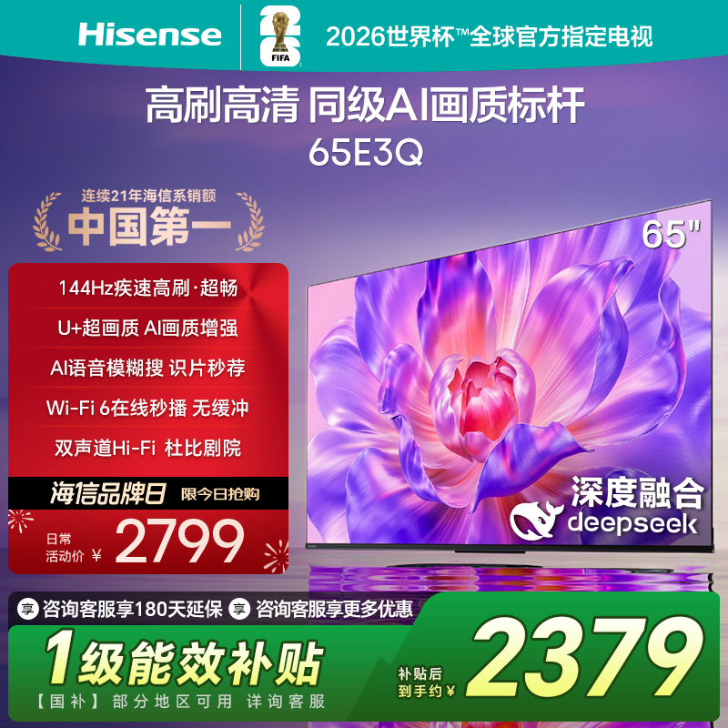 海信(Hisense)电视 65E3Q