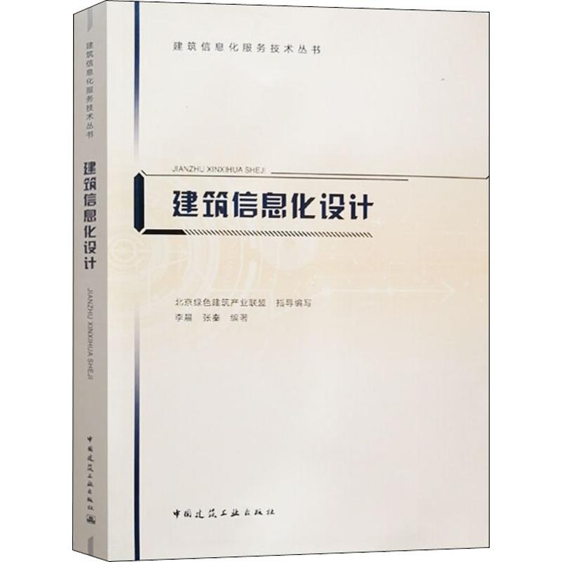 【M】建筑信息化设计-9787112241798