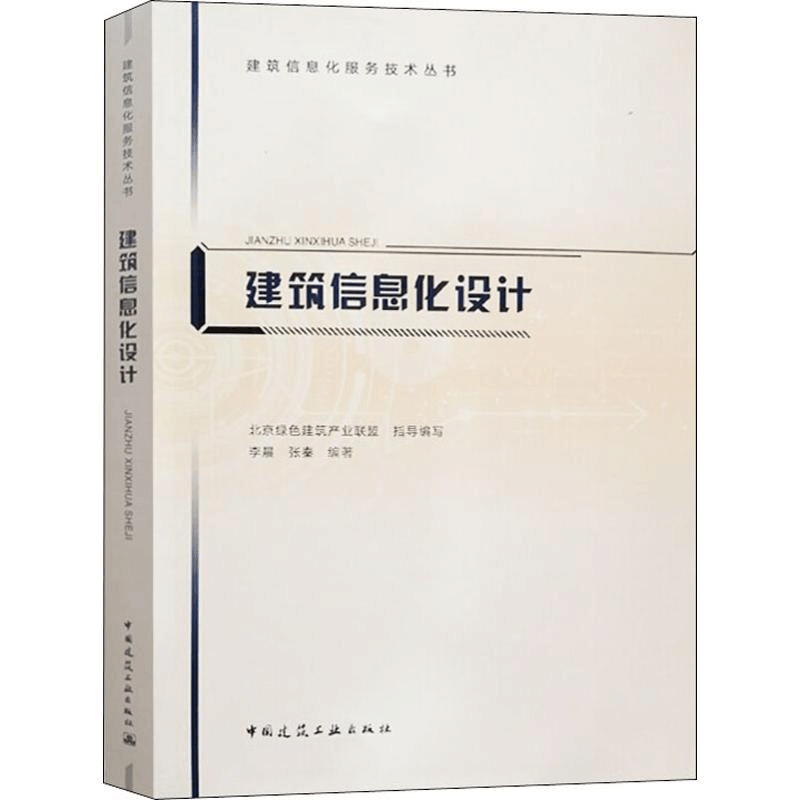 [M]建筑信息化设计-9787112241798图片