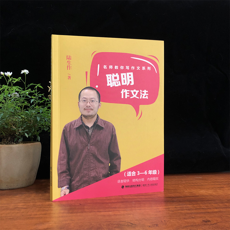 [套装2册]聪明作文法+“百字作文”的神奇魔力 小学通用 [正版]何捷老师的书 名师教你写作文系列2册 聪明作文法+百字