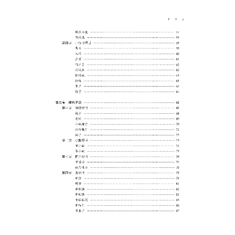 醉染图书戏曲武功教程9787307227309高清大图