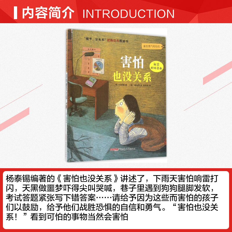 害怕也没关系精装 孩子没关系逆商培养图画书 幼少儿童励志成长早教宝宝情绪管理启蒙亲子绘本故事3-4-5-6-8岁亲子睡前