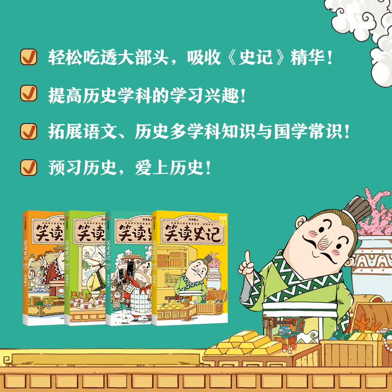 醉染图书笑读史记 列传29787521733808高清大图