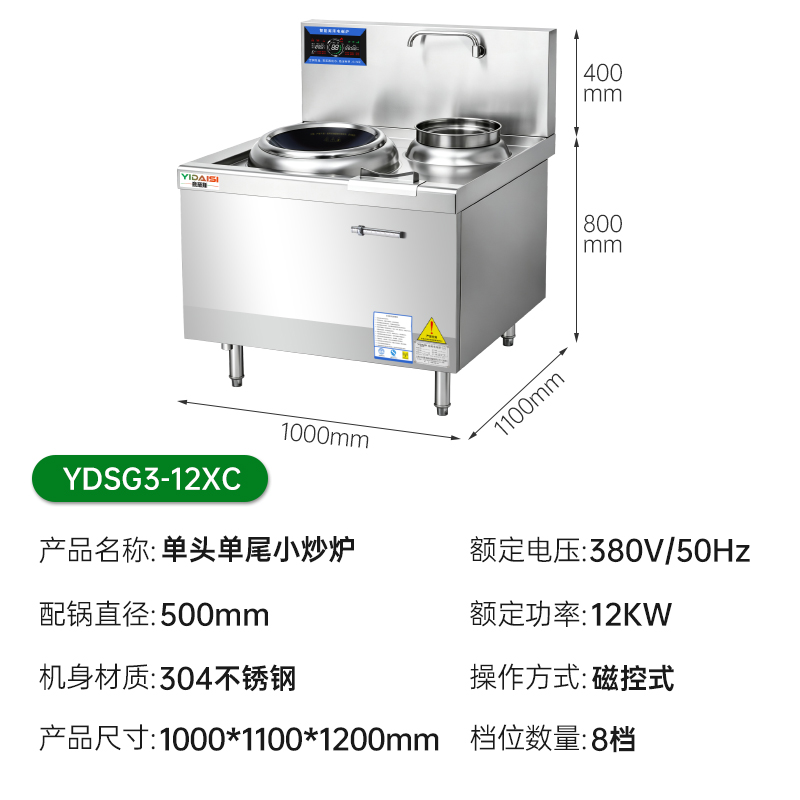 意黛斯(YIDAISI)商用电磁大锅灶 单位食堂厨房大功率电磁小炒炉电磁灶YDSG3-12XC单头单尾小炒灶炒炉高清大图