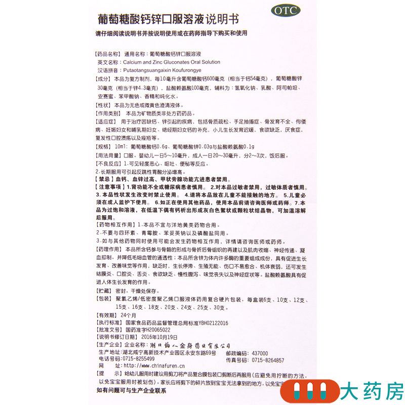 [10盒]福人葡萄糖酸钙锌口服溶液24支/盒*10盒缺钙锌骨质疏松食欲缺乏高清大图