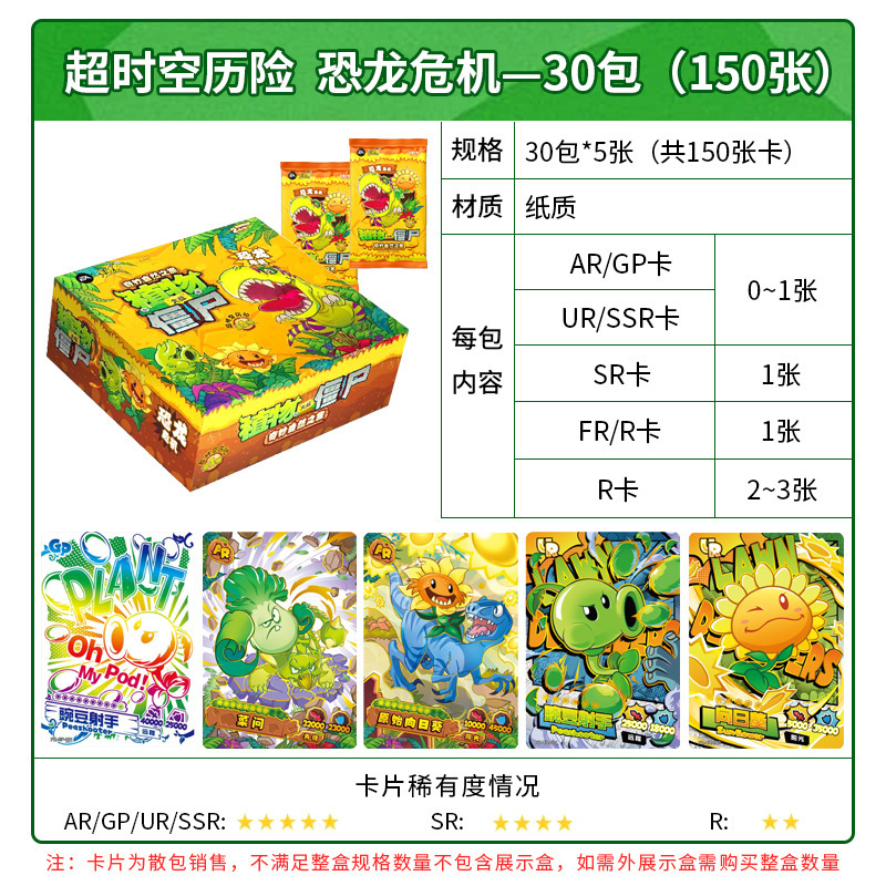 植物大战僵尸卡片超时空历险GP卡正版玩具游戏周边收藏卡牌 超时空历险7弹 整盒30包高清大图