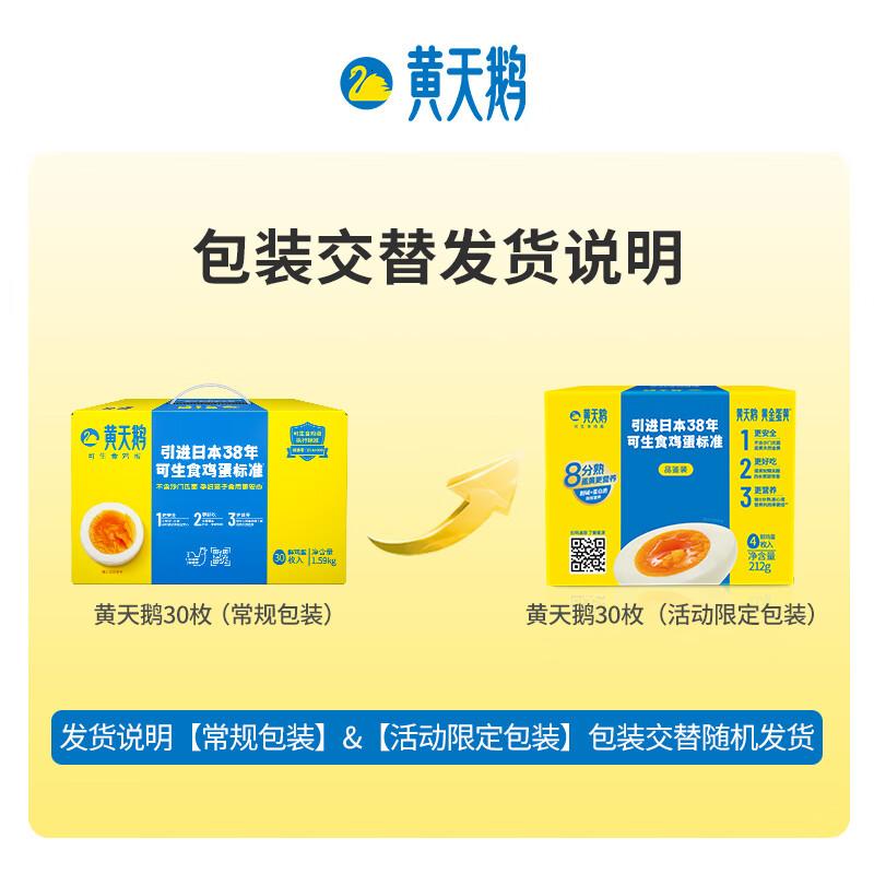 天鹅可生食鸡蛋30枚/3.18斤礼盒装生鲜鸡蛋无抗生素高清大图