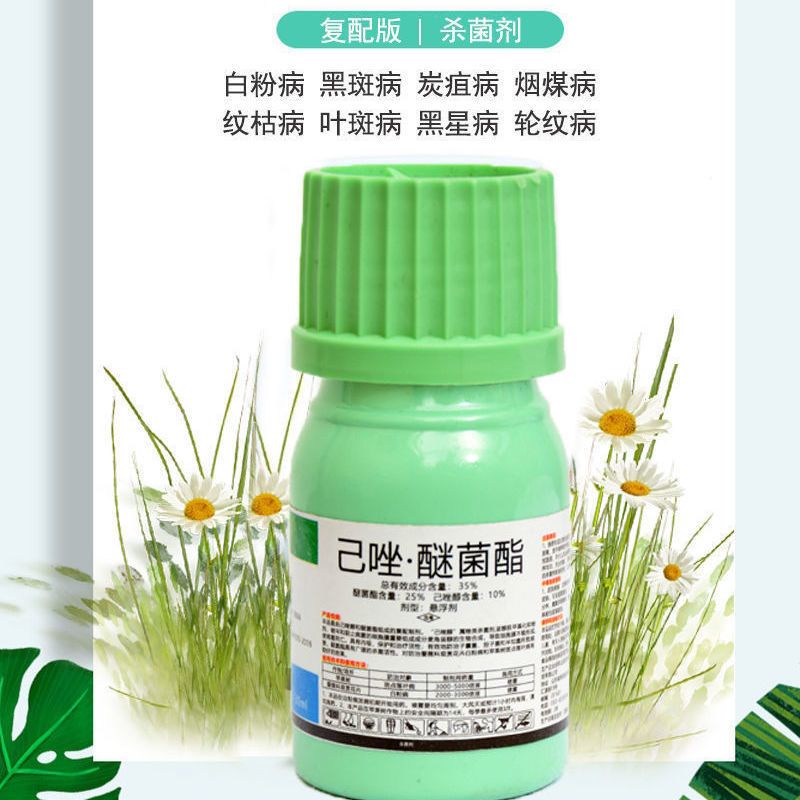 仙葩广谱杀菌抗菌素花卉月季白粉病专治多肉化水黑斑病烟煤炭疽病 复合杀菌剂(30毫升)