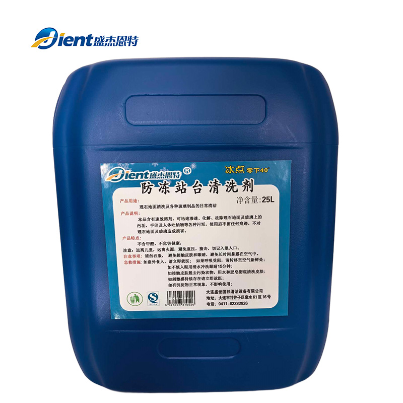 盛杰恩特 防冻站台清洗剂 25L-40° 桶高清大图