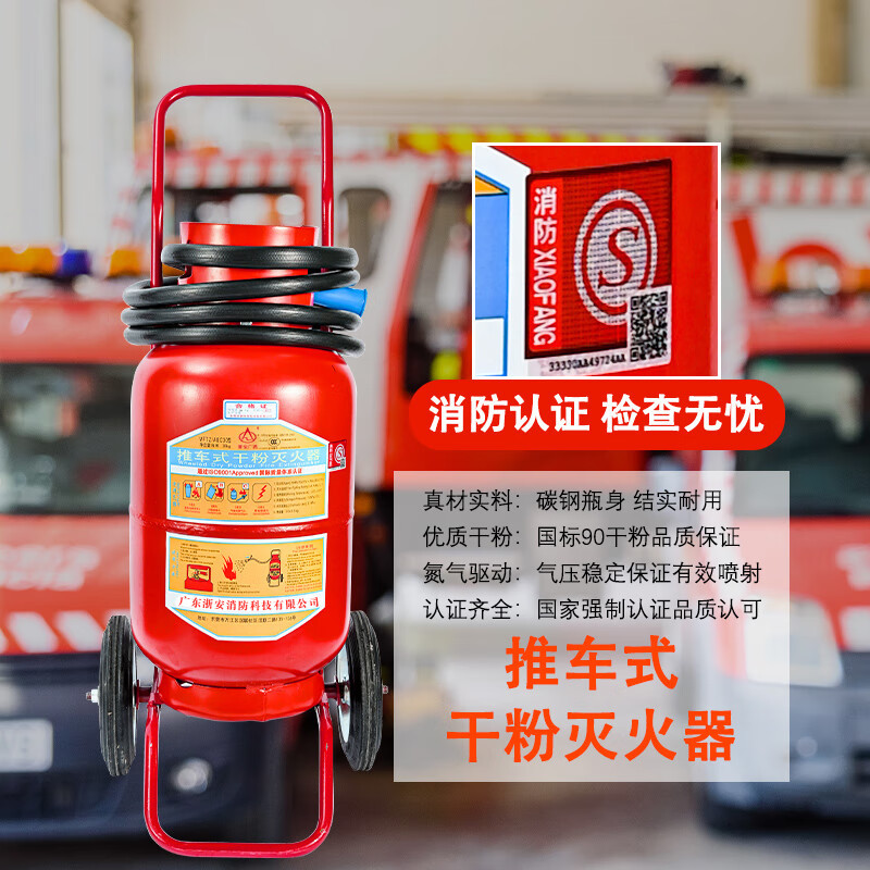 浙安广消推车式干粉灭火器MFTZ/ABC35