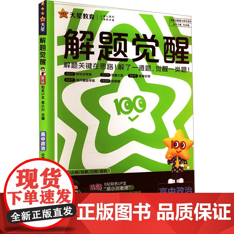 解题觉醒 高中政治 必修3 RJ高清大图