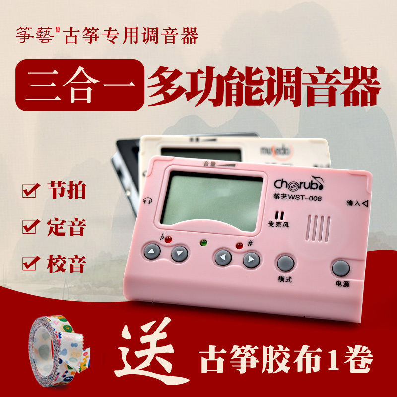 筝艺古筝调音器 古筝通用校音器 三合一古筝调音器送拾音夹 筝艺-007