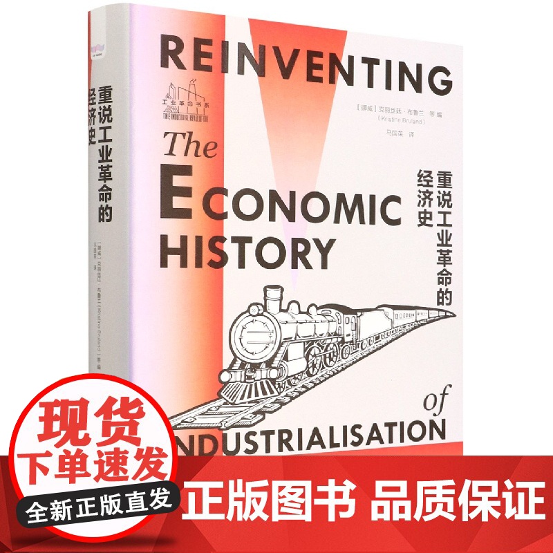 重说工业革命的经济史高清大图