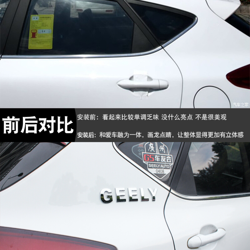 吉利帝豪改装字母标GS金属车贴车头盖车尾贴3D立体英文字母车标