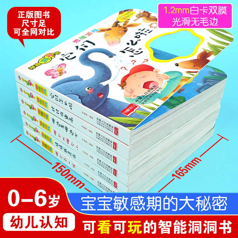 [醉染正版]猜猜我是谁神奇的洞洞书全6册思维游戏幼儿启蒙早教认知翻翻书儿童绘本0-3-6岁宝宝撕不烂益智卡片书婴儿奇妙触高清大图