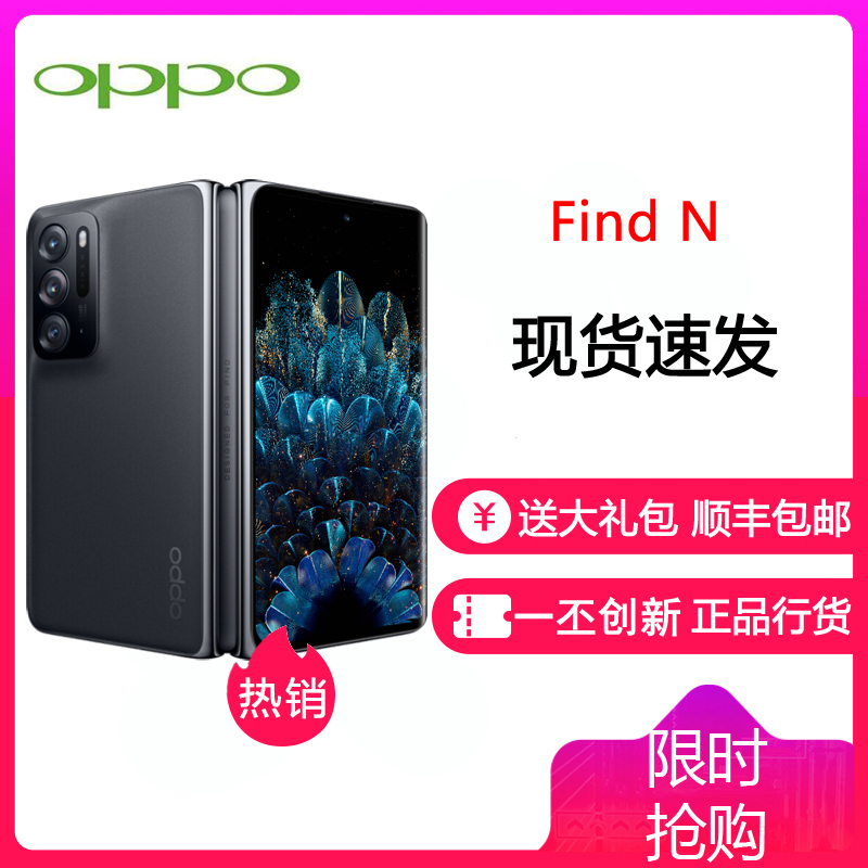 [送无线充电器+蓝牙耳机]OPPOFindN 12GB+512GB 星夜 多角度自由悬停 120Hz镜面折叠屏 黄金折叠比例 骁龙888 5G手机 Find N