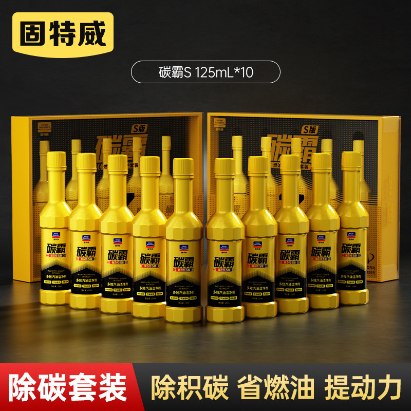 固特威燃油宝除积碳霸s三元催化添加剂pea原液发动机汽油清结洗剂 【10支装】碳霸S-2盒